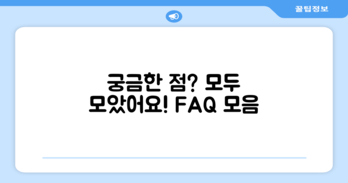 자주 묻는 질문