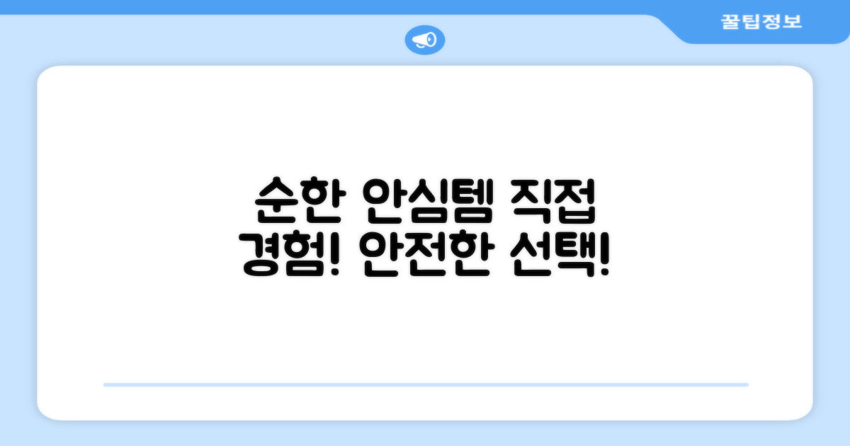 순하고 안전한 선택, 직접 경험하세요!