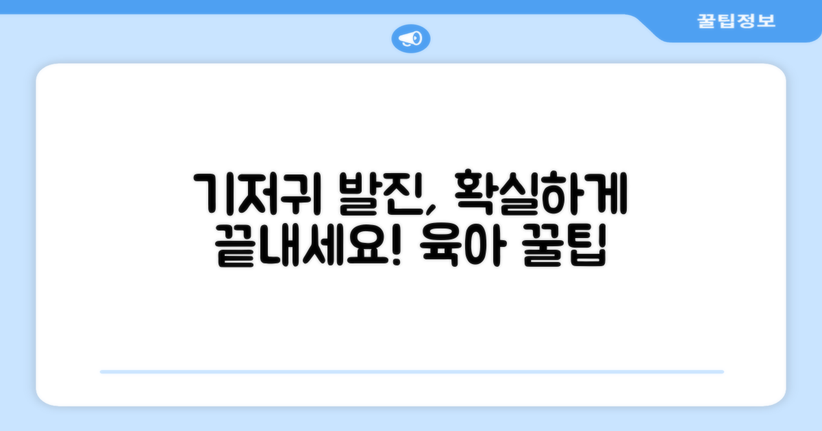 기저귀 발진 고민, 끝내세요!