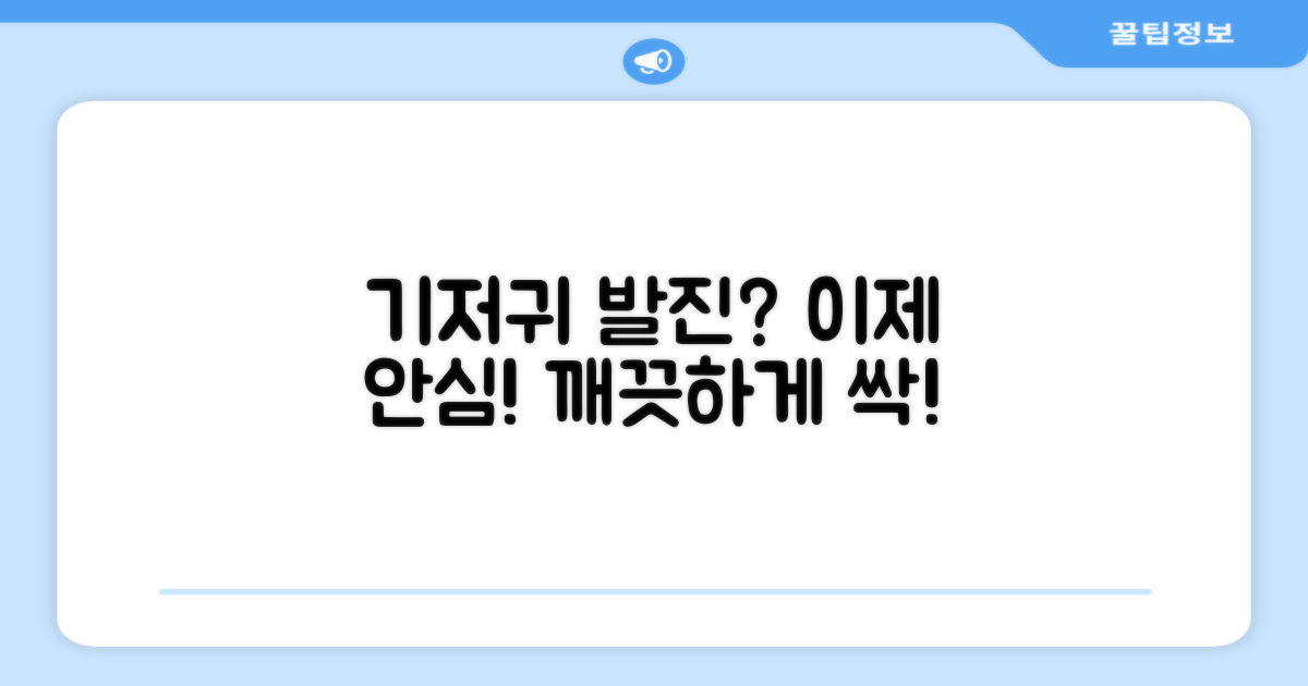 기저귀 발진, 이제 안심하세요!