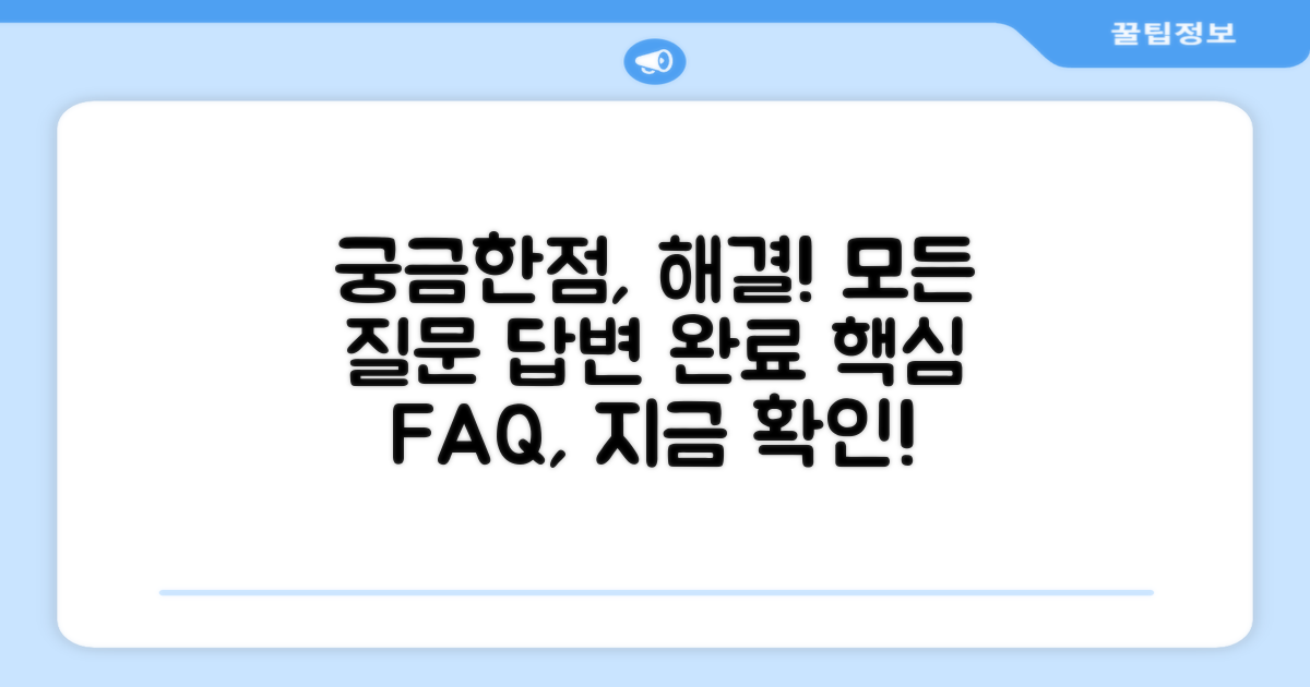 자주 묻는 질문