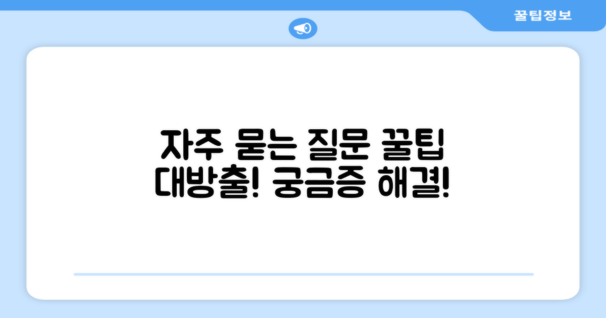 자주 묻는 질문