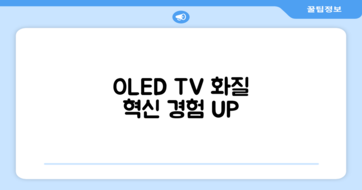 OLED TV, 경험을 바꿔보세요