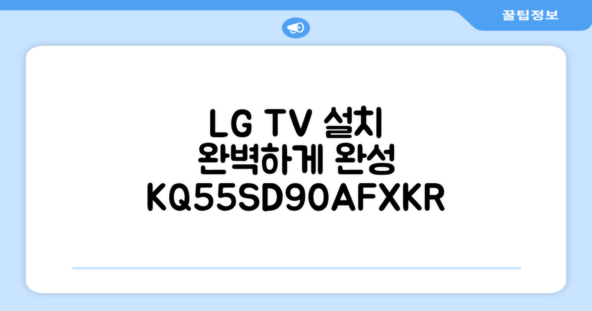 KQ55SD90AFXKR, 설치까지 완벽하게