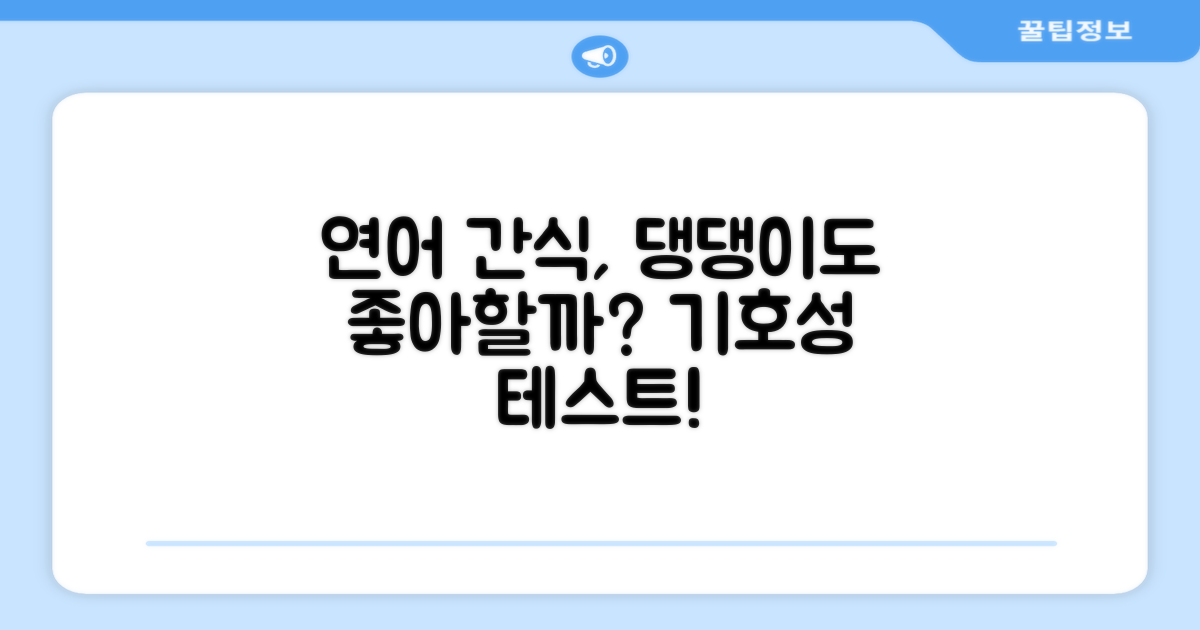 연어 맛, 우리 강아지 좋아할까?