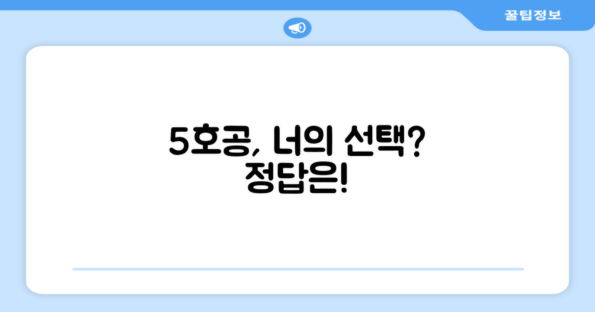 5호 축구공, 올바른 선택일까?
