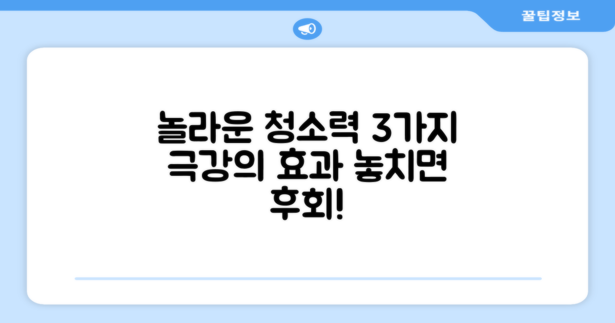 3가지 놀라운 청소력