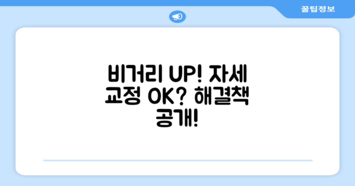비거리 향상, 자세 교정, 이뤄낼 수 있을까?